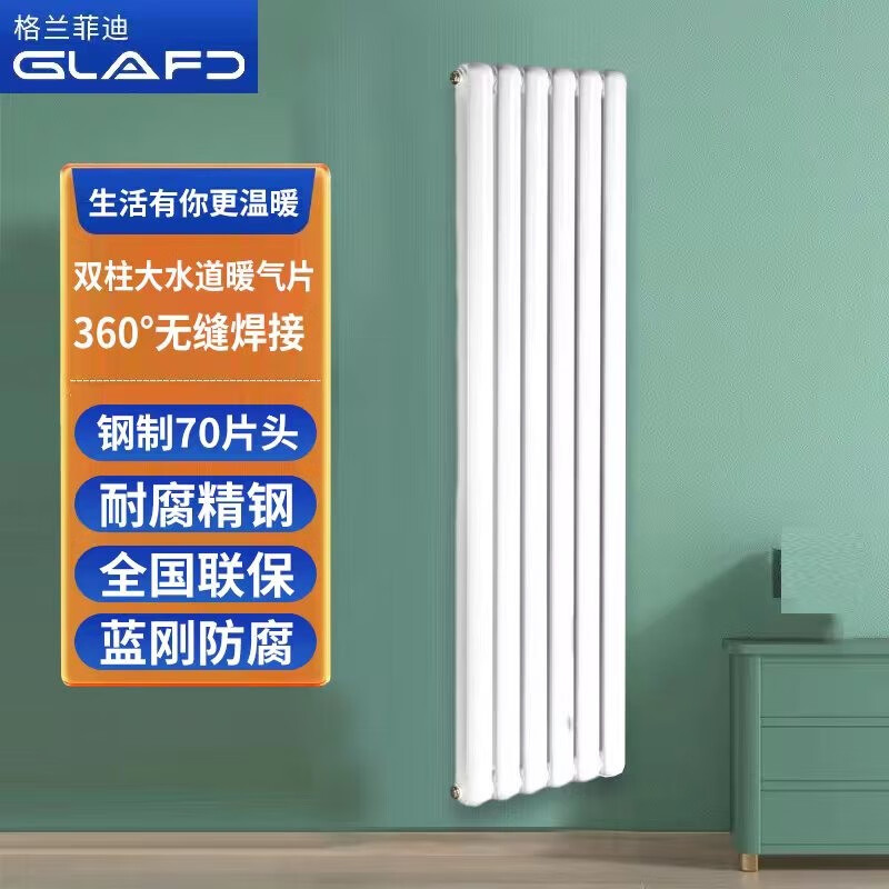 Glenfiddich radiator household 7030 radiator living room bedroom three-dimensional water heating radiator double large water channel height 0.6m