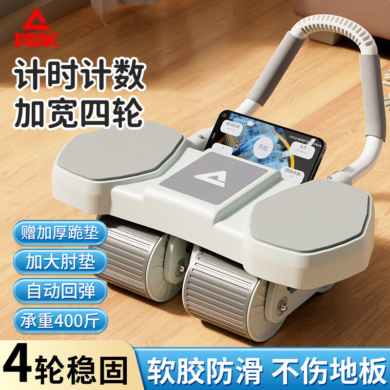 Peak Intelligent Counting Four-Wheel Abdominal Wheel Automatic Rebound Elbow Support Tablet Exercise Abdominal Muscle Wheel Auxiliary Fitness Equipment