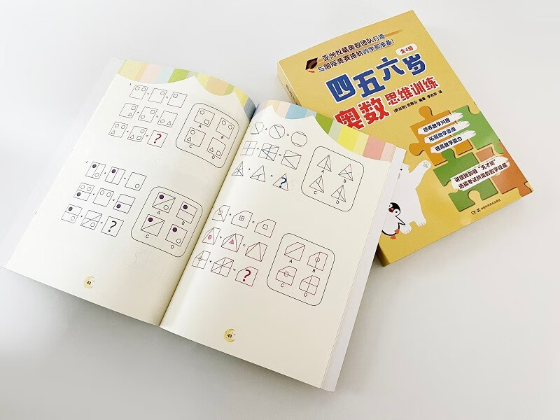 Mathematical Olympiad thinking training for 4, 5 and 6-year-olds (4 volumes in total)