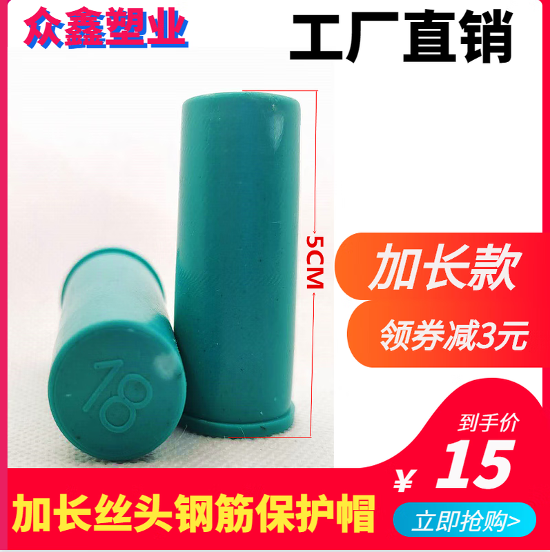 Ji Litian extended steel bar protective cap plastic straight thread steel bar sleeve protective sleeve wire head protective cap protective cap plug M22 ordinary 5 cm long 1000 pack