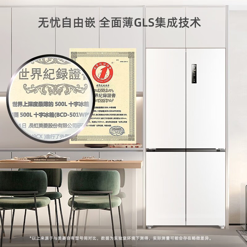 Meiling 450/501/510/511 ultra-thin zero-embedded refrigerator household embedded cross-door four-door refrigerator bottom cooling air-cooled frost-free dual frequency conversion first-level energy efficiency BCD-501WPU9CX white + single system