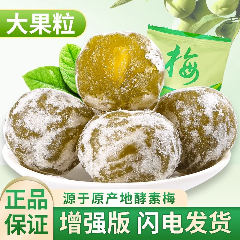 Official store direct sale of enzyme plum enhanced version fast-acting filial piety plum green plum fruit casual green plum lala fruit enhanced version of enzyme plum enzyme plum non-constipation detoxification and weight loss enzyme 30 capsules enhanced version large fruit