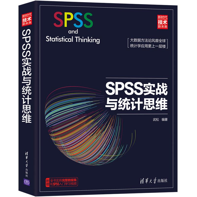 SPSS practical combat and statistical thinking (new era, new technological future)