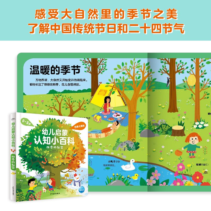 Children's enlightenment cognitive encyclopedia set, complete with 4 volumes 0-3 years old books, early childhood enlightenment children's books, popular science baby books, children's books, early education enlightenment encyclopedia (China Environmental Labeling Products Green Printing)