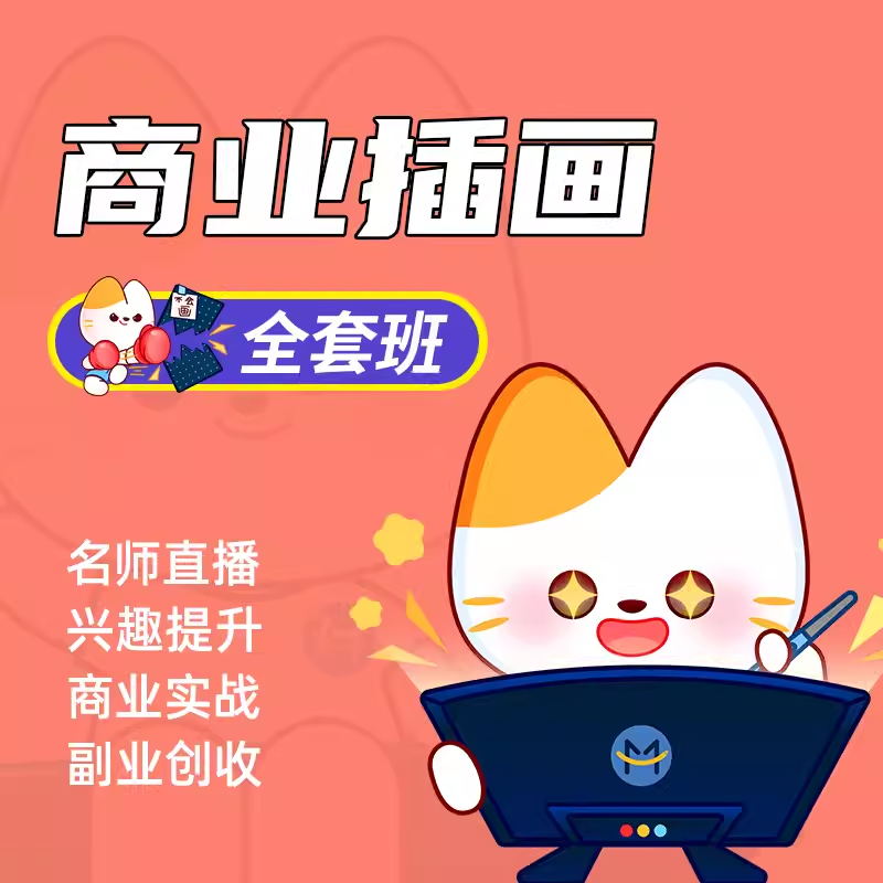 Kitten Loves to Learn to Draw Meow Educational Hand-painted Commercial Illustration Board Painting Tutorial Good Course Online Teaching Full Course Full Set of Classes Final Payment