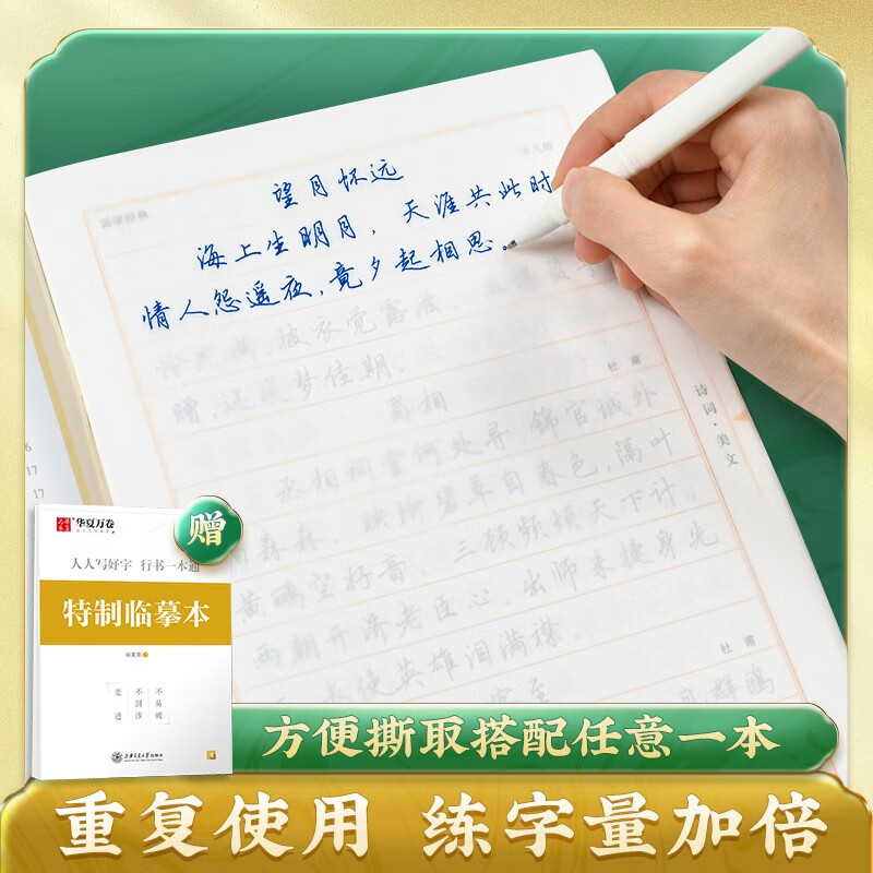 Huaxia Wanjuan hard-pen calligraphy practice copybook 5-pack, running script Yi Tongtian Yingzhang book, student regular script adult pen copybook, college boys and girls copying red handwriting