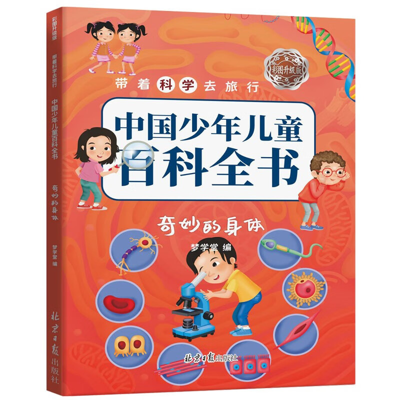 Travel with science, upgraded version of the Chinese Encyclopedia for Children and Children with color pictures, 10 volumes in total