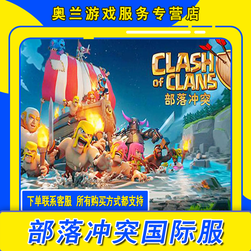 Clash of Clans mobile game international server recharge gem gold token recharge gold token