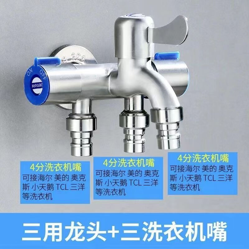 Jiumu Wangshijia stainless steel one-in and three-out washing machine faucet balcony mop pool three-way toilet diverter multi-function three-control aircraft-three-control full card deduction ()
