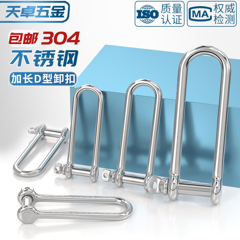 Tianzhuo Hardware 304 stainless steel D-shaped shackle U-shaped ring boat buckle paracord extended heavy-duty lifting M4M5M6M8M10M12M16 M8 inner width 16mm. Inner height 60mm load capacity 400 kg