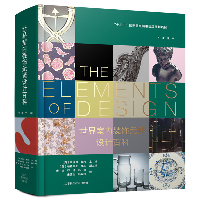 World Interior Decoration Elements Design Encyclopedia