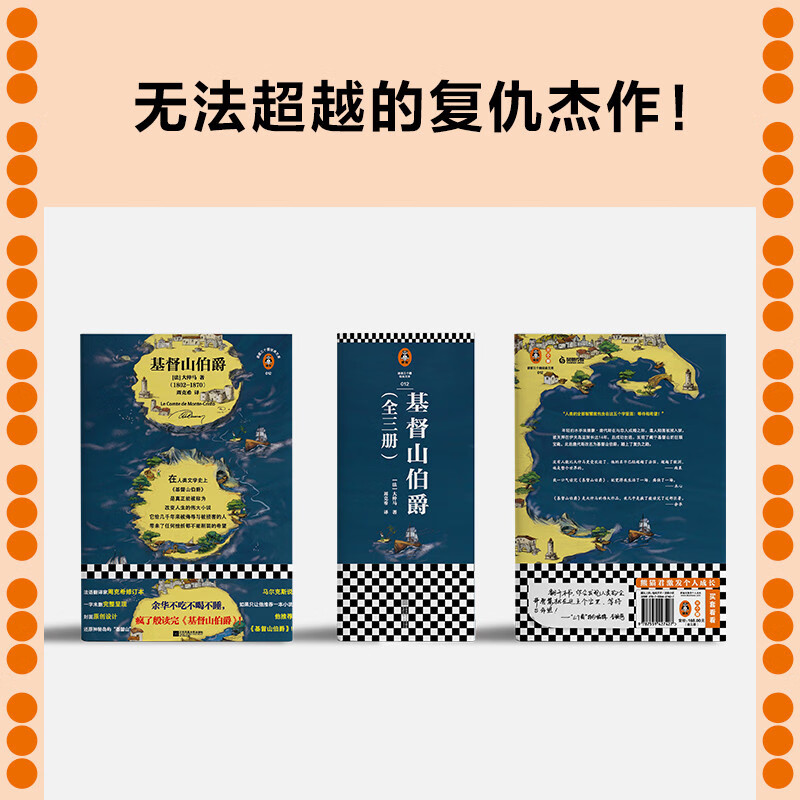 The Count of Monte Cristo (Yu Hua read 