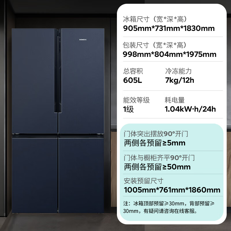 SIEMENS fresh-keeping monster 605L cross-door refrigerator, ultra-large capacity, precise fresh-keeping, first-class energy efficiency, frost-free refrigeration Huyunlan K56L56CMEC, national subsidy