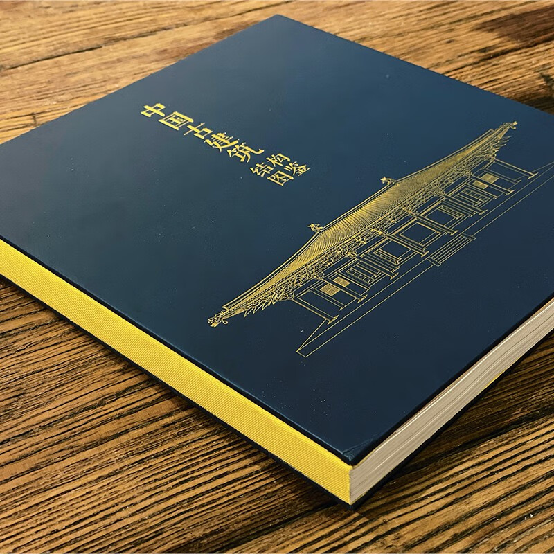 Illustrated Guide to Ancient Chinese Architectural Structures (Hardcover Edition)