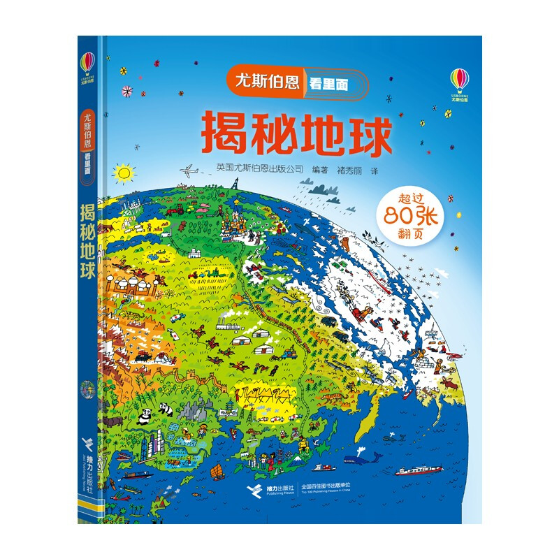 Usborne looks inside and reveals the secrets of the earth (new version)