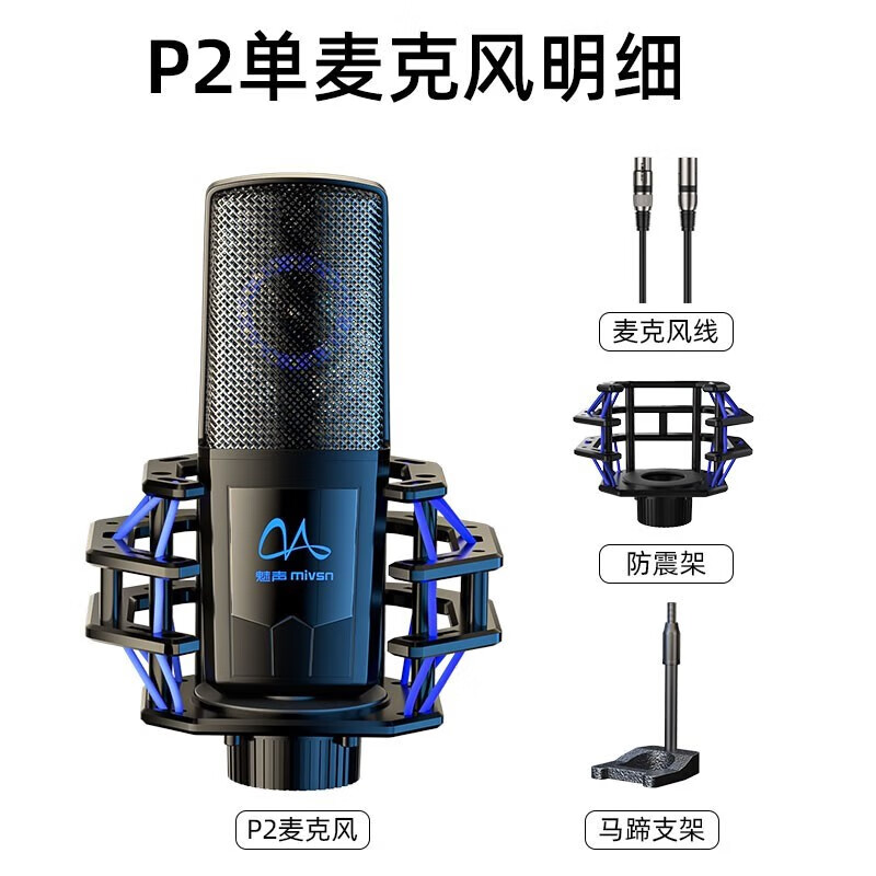 Meisheng P2 48V condenser microphone equipment professional live broadcast shouting and singing recording microphone
