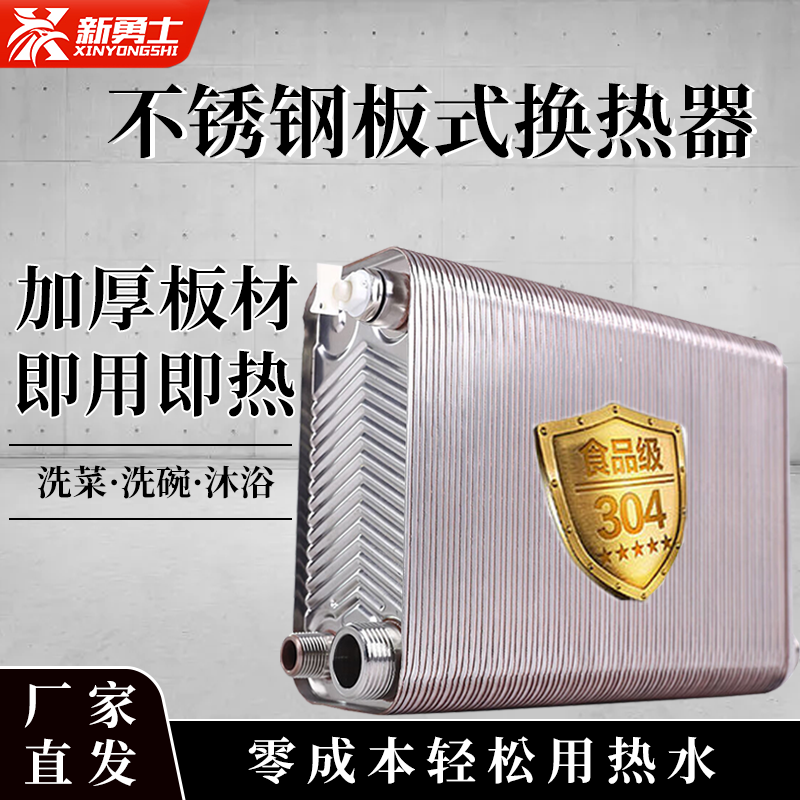 New Warriors Brazed Plate Heat Exchanger Household Radiator Floor Heating Over Water Hot and Cold Stainless Steel Over Water Heat Exchanger Thickened 32-layer Same Side