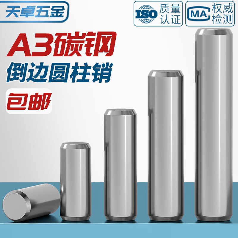 Tianzhuo Hardware A3 carbon steel cylindrical pin positioning pin fixed pin solid pin 2M3M4 5M6M8-M20mm gb119 M8*18-50 pieces