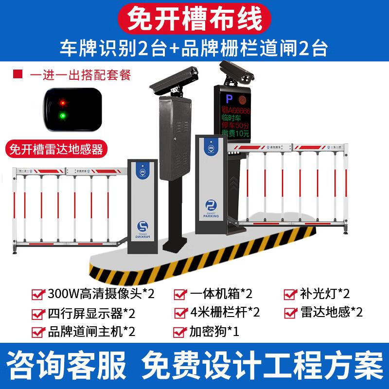 Renjuyi Liaoning License Plate Recognition Community Advertising Barrier All-in-one Machine Access Control Lifting Pole Vehicle Parking Lot Charging System Classic One In One Out + Fence Pole Booking