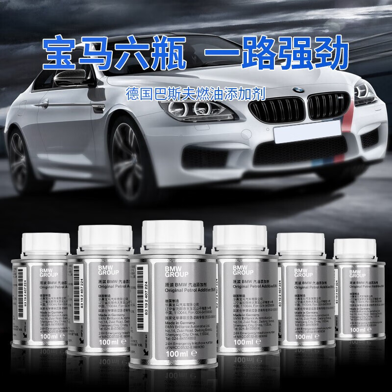 Happy running BMW/BMW fuel treasure original X1X3X4X5X63 series 5 series 7 series special carbon deposition fuel treasure additive