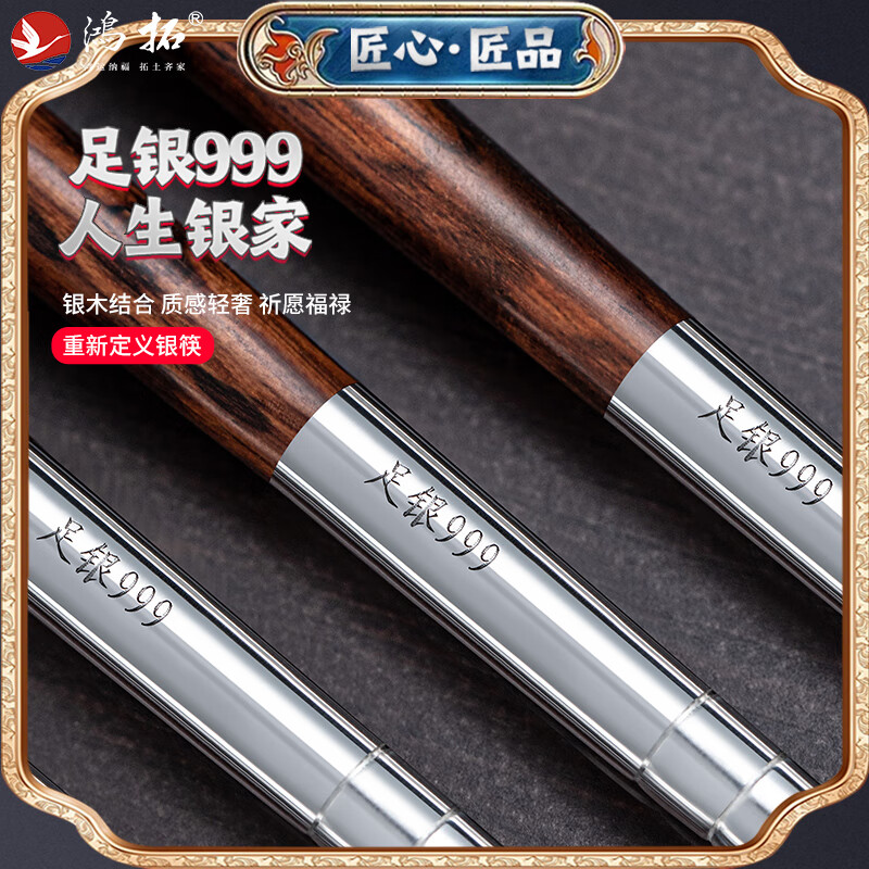 Hongtuo Pure Silver Chopsticks 999 Pure Silver Household Mahogany Chopsticks 10 Pairs Wooden Box High-end Housewarming Business Chopsticks Light Luxury Premium Gifts 999 Pure Silver A-Grade Snake Wood--Chinese Chopsticks Hehe Changle 10 Pairs