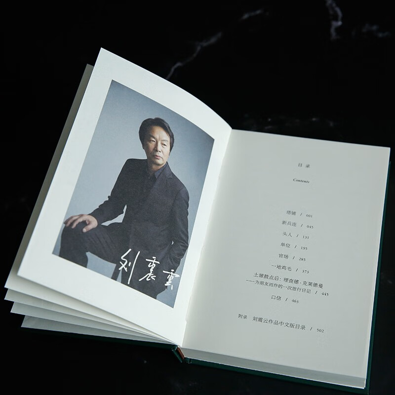 Chicken Feathers on the Ground, A Salty Joke, a work by Liu Zhenyun, winner of the Mao Dun Literary Award, Three Autumns in One Day, One Sentence is Worth Ten Thousand Literary Novels