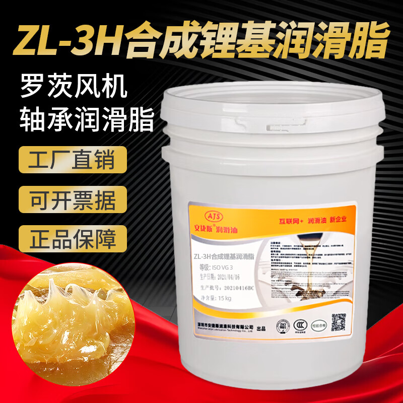 Angelis ZL-3H synthetic lithium-based grease bearing butter fully synthetic grease three-blade Roots blower special grease 1KG ZL-3H synthetic lithium-based grease 1KG