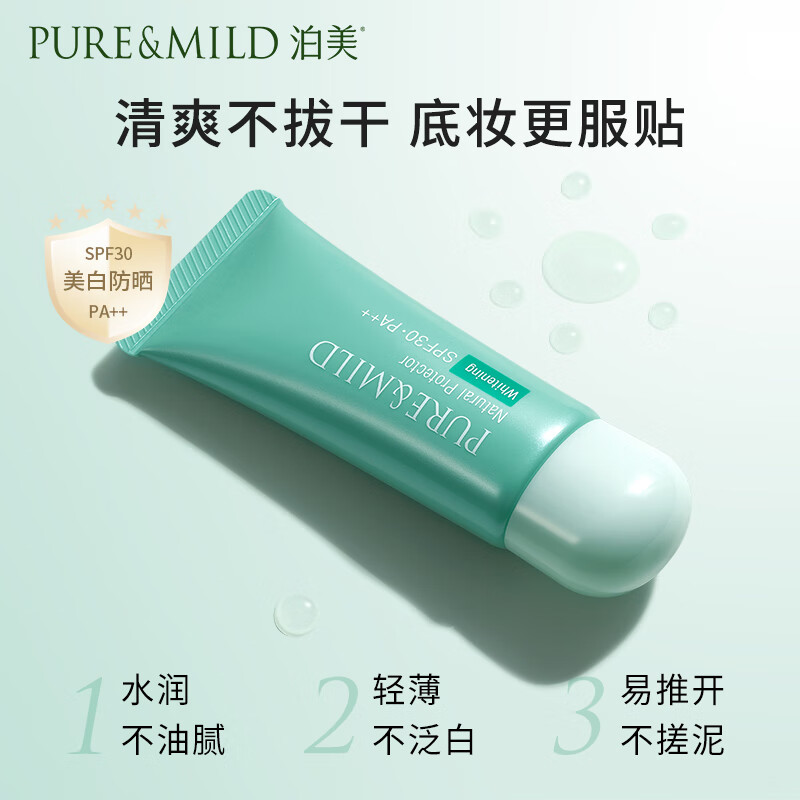Pomei Plant Qingying Little Green Umbrella Sunscreen Whitening Cream 40g/pc Protective Repair Makeup Primer Holiday Gift