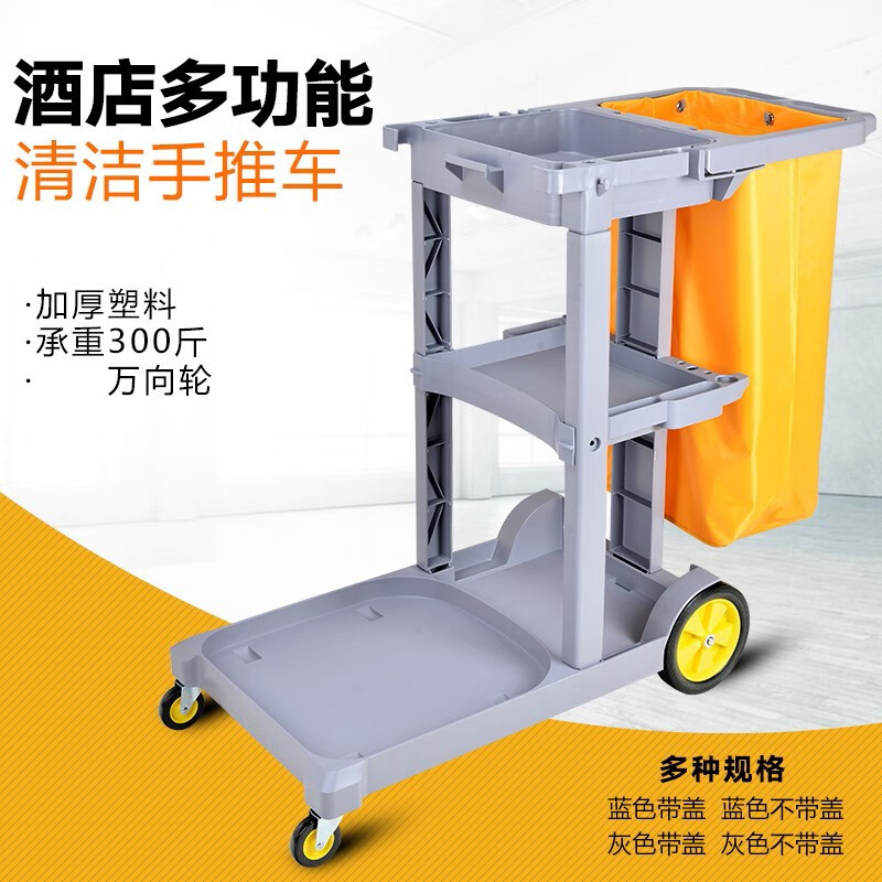 Chushe multifunctional cleaning cart trolley utility cart cleaning cart linen cart property shopping mall hotel hotel customer service gray blue enhanced version with cover default blue