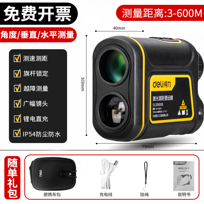 Deli laser rangefinder telescope high-precision handheld distance measurement infrared electronic ruler outdoor golf outdoor 3-600 meters distance measurement/speed measurement DL338006