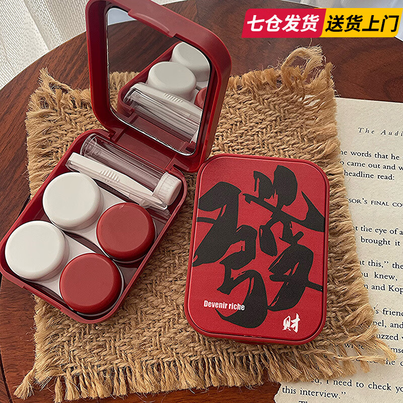 Aila Wuyou Contact Lens Case Portable Companion Box Care Storage Box Chinese Style Red Travel Contact Lens Box Dual Box Hair with Mirror/Tools Can Hold Two Pairs