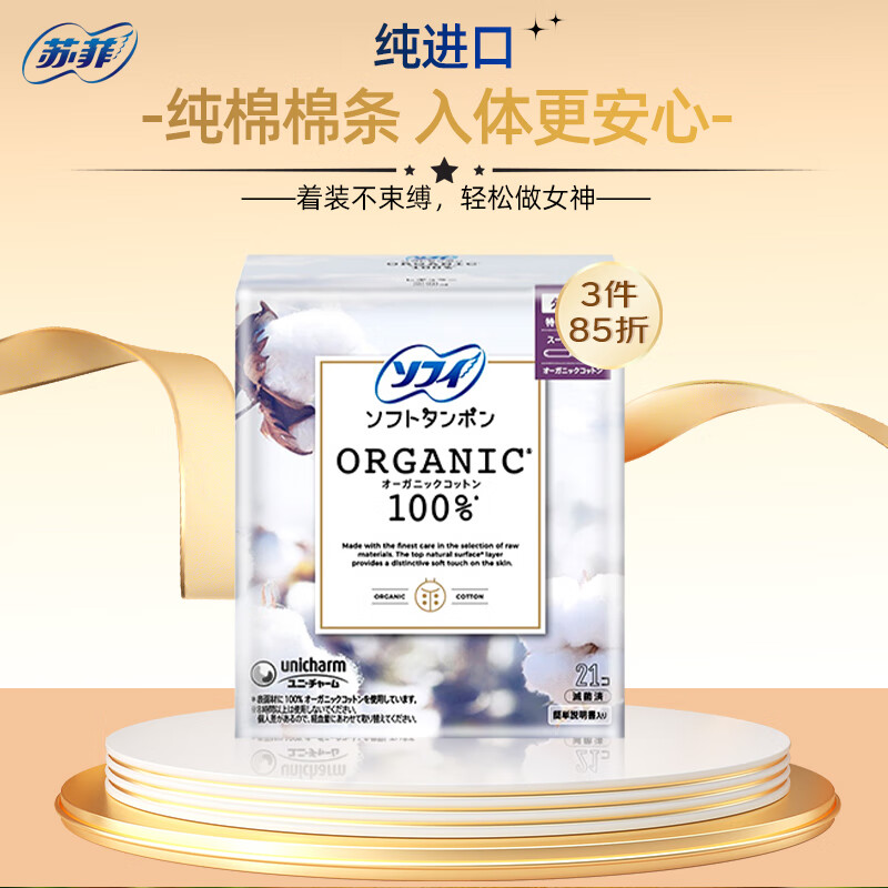 SOFY tampons imported smooth and easy-to-push catheter-type novice soft and non-sensory cotton swabs (very many) 21 pieces