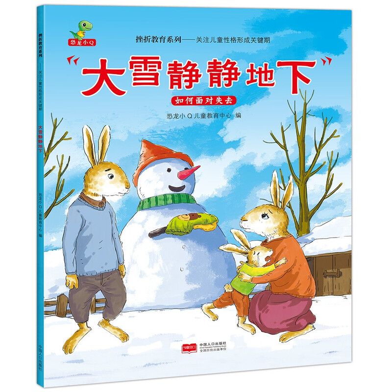 Children's books, parent-child reading, frustration education series, focusing on the critical period of children's personality formation, set of 6 volumes, children's picture books for 3-6 years old