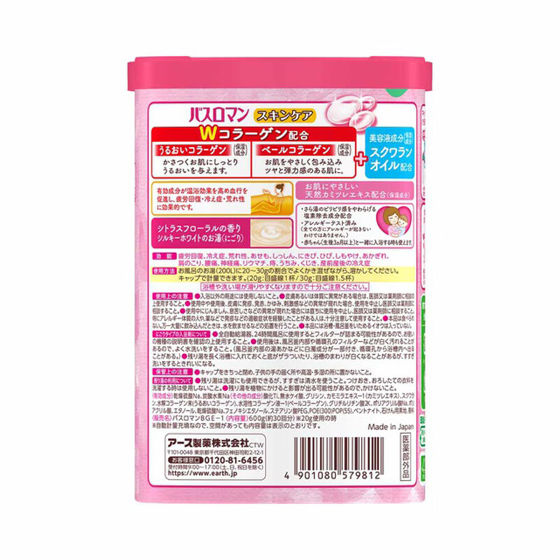 Amso Basiloman Collagen Bath Salt 600g Nourishes the whole body
