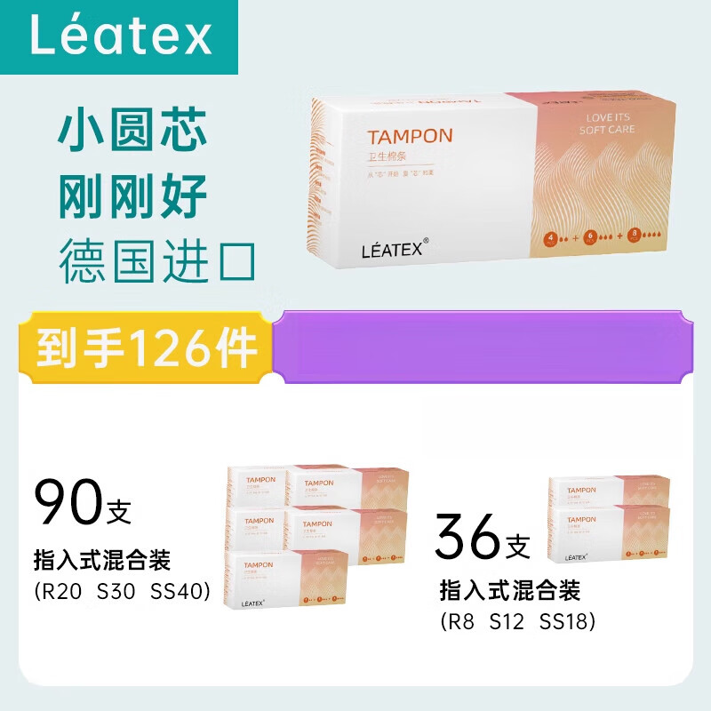 LEATEX tampons finger-in menstrual tampon sanitary napkin plug-in built-in cotton swab special for swimming and hot springs 126 pieces mixed finger-in type