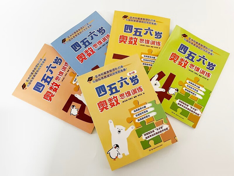 Mathematical Olympiad thinking training for 4, 5 and 6-year-olds (4 volumes in total)