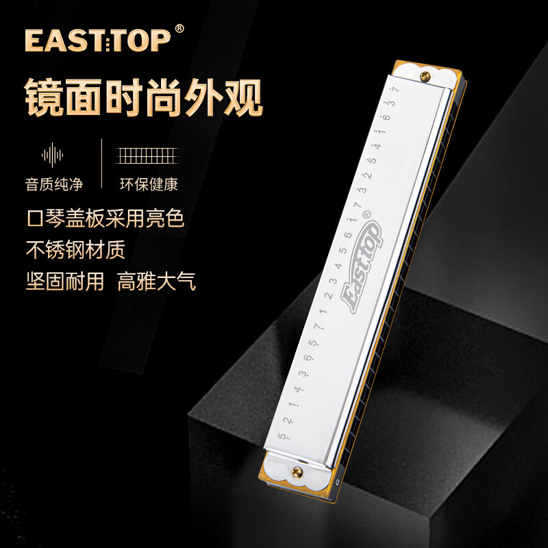 EAST TOP 24-hole polyphonic harmonica T2401S silver cover red plastic box entry-level model