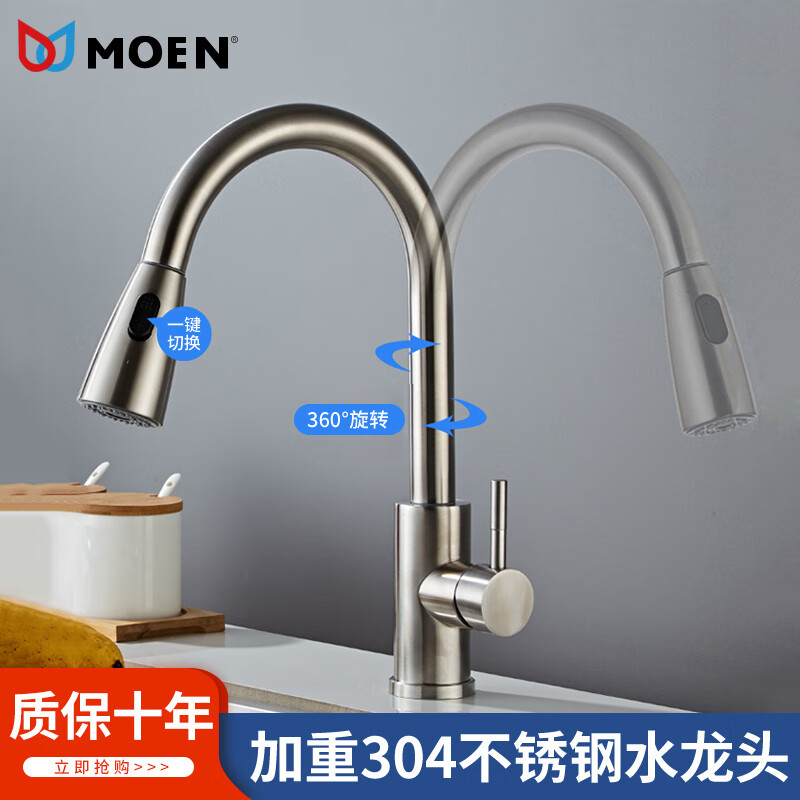 MOEN kitchen 304 stainless steel faucet, home balcony dishwashing sink, splash-proof hot and cold two-in-one sink faucet, brushed large 7 kitchen faucet