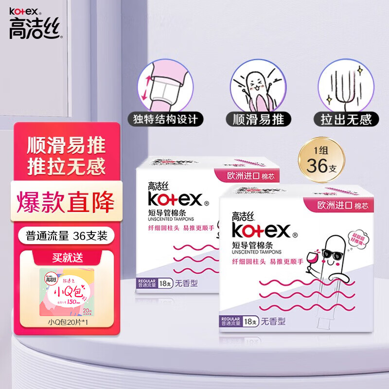 Kotex tampon, built-in catheter sanitary napkin, swimming napkin cotton core, normal flow rate 36 pieces