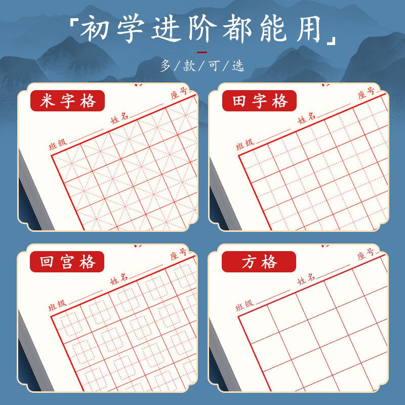 Calligraphy practice book with hard pen calligraphy paper, rice grid, field grid, square grid, special works for primary school students' pens, paper field grid (red 10 books)