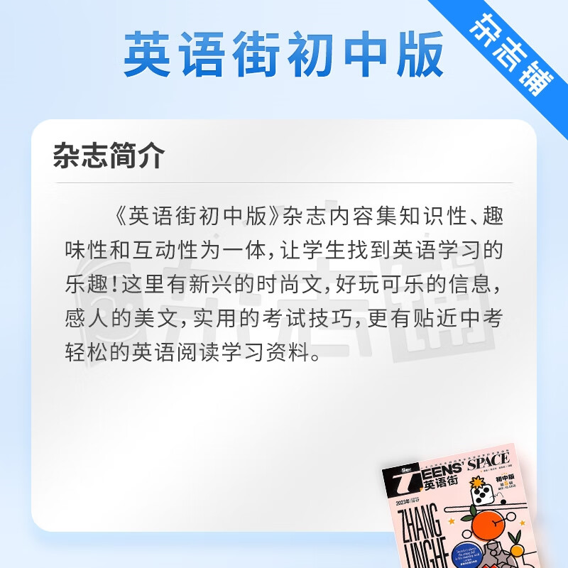 English Street Junior High School Edition Magazine Subscription starting from January 2026, 1 year in total, 12 issues Magazine Shop Chinese and English bilingual reading materials for junior high school students' first, second and third exams Middle school students' English learning extracurricular reading tutoring journals English reading foreign language composition expansion inside and outside the classroom non-crazy English original reading non-back issues