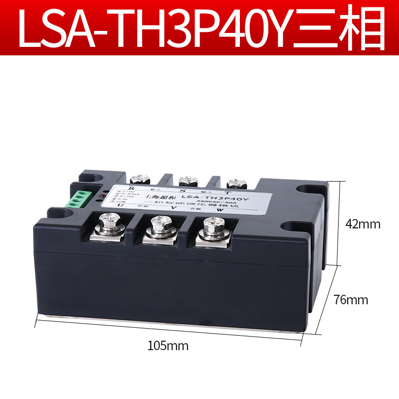 LSA three-phase intelligent voltage regulator module LSA series 380VAC/60A solid state relay 105*75*42mm LSA-TH3P40Y