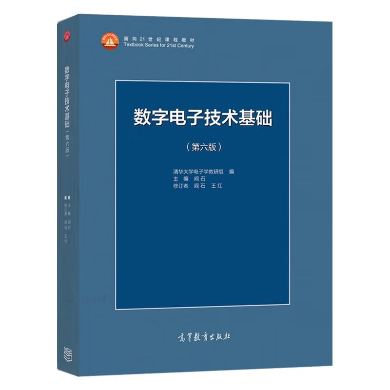 Genuine free shipping Tsinghua University Fundamentals of Analog Electronics Technology Sixth Edition Tong Shibai + Fundamentals of Digital Electronics Technology Sixth Edition Yan Shi Textbook
