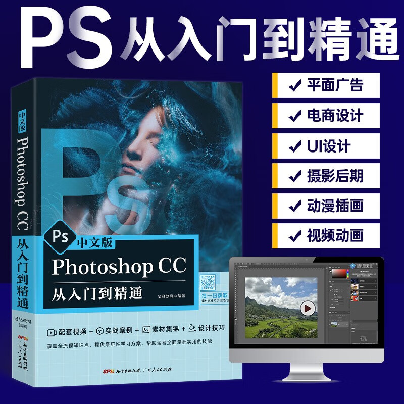 Chinese version of Photoshop CC from getting started to mastering PS tutorial