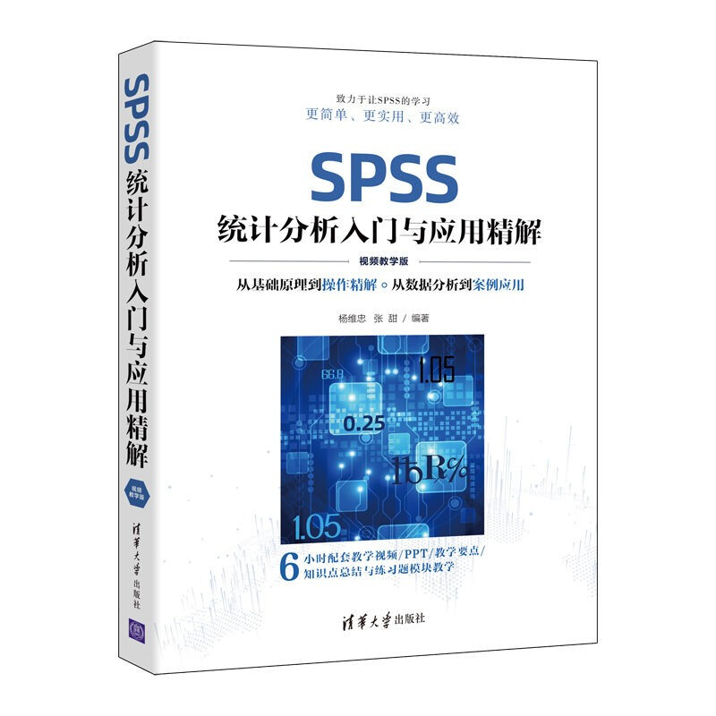 Introduction to SPSS statistical analysis and its application (video teaching version)