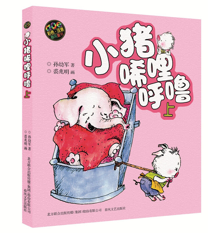 Piglet Xilihulu (new color phonetic version set with 5 volumes) extracurricular reading reading extracurricular books