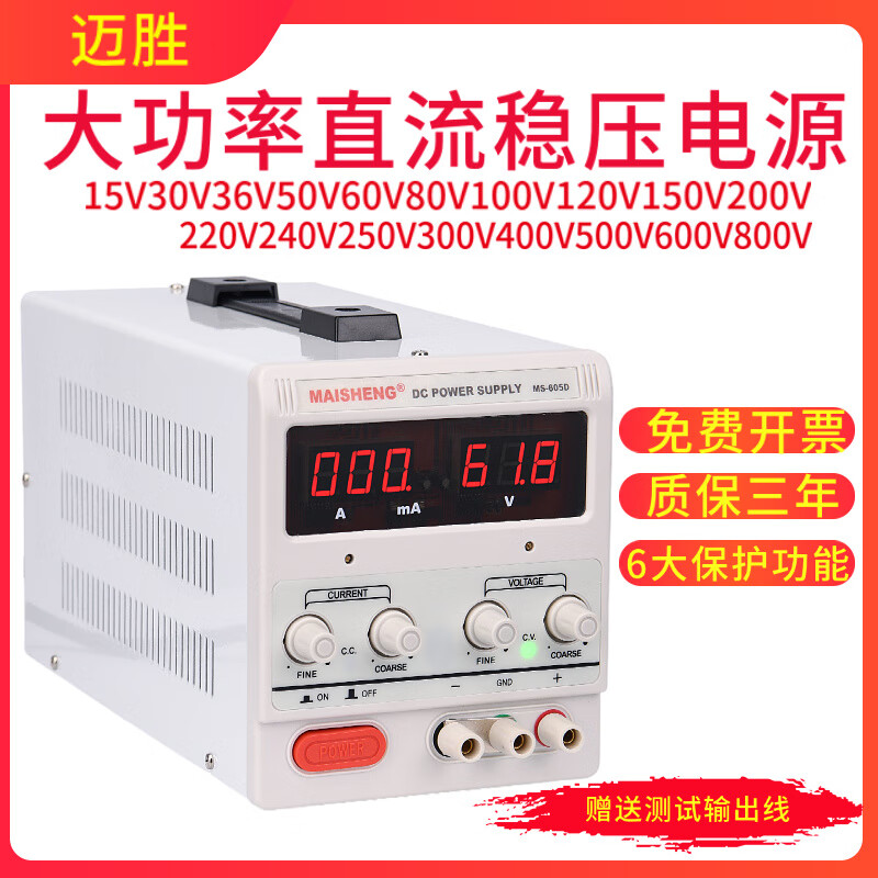 MAISHENG DC regulated power supply adjustable high-precision maintenance electroplating experiment high-power voltage regulated DC regulated power supply DC voltage 0-800V adjustable current 0-5A adjustable