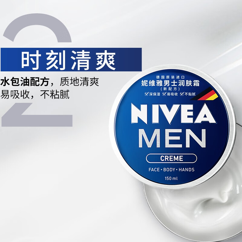 NIVEA Men's Moisturizer 150ml Refreshing and non-greasy dry skin moisturizing cream skin care product