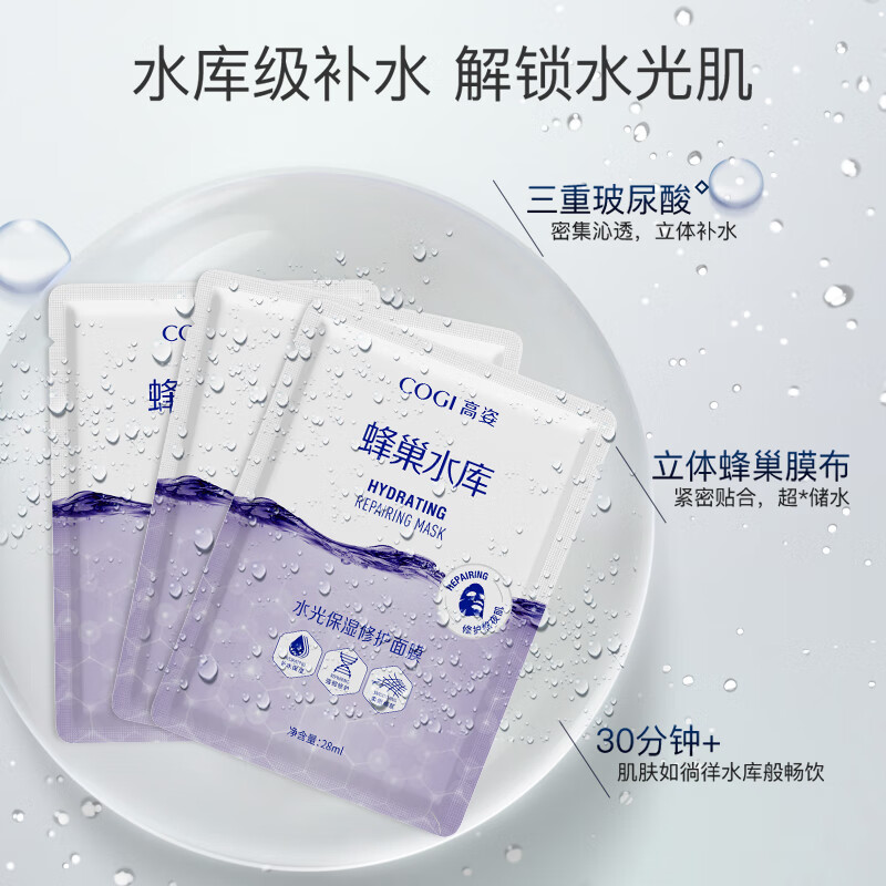 Gao Zi Facial Mask Honeycomb Repair Hydrating Moisturizing Astaxanthin 28ml*10 Tablets Get 20 Tablets