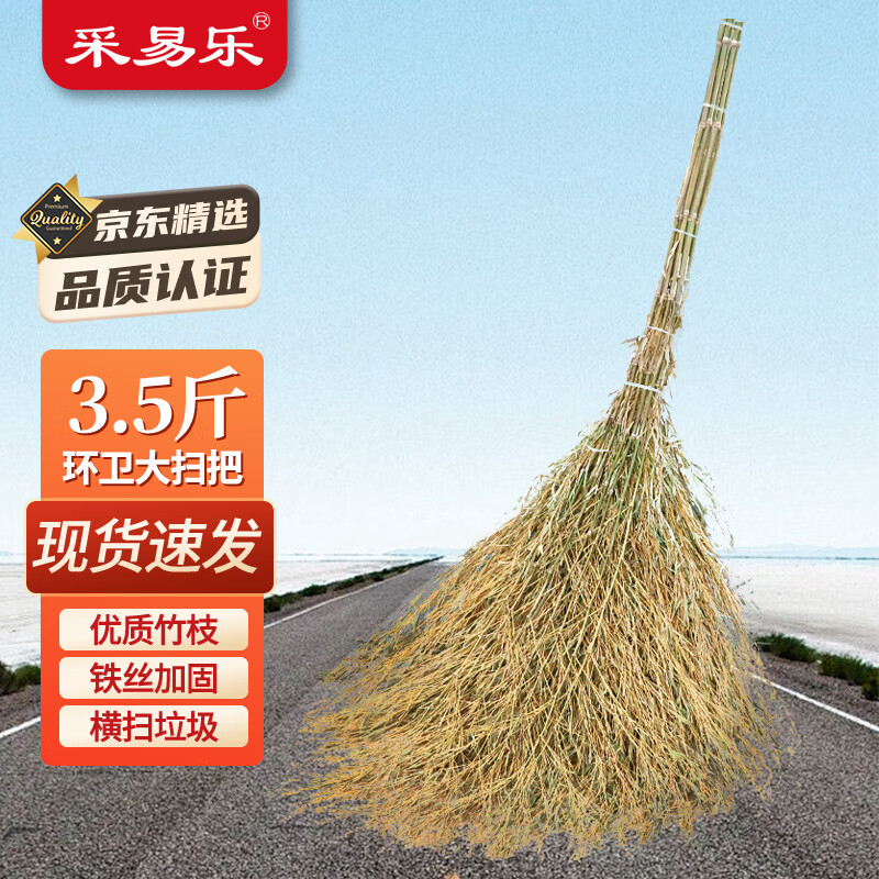 Caiyile large broom school factory sanitation bamboo broom road property asphalt road floor cleaning broom 3.5 catties bamboo branches conjoined 03237